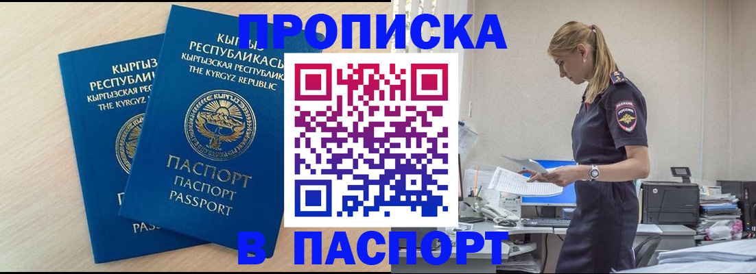 прописка для кредита в Пролетарске