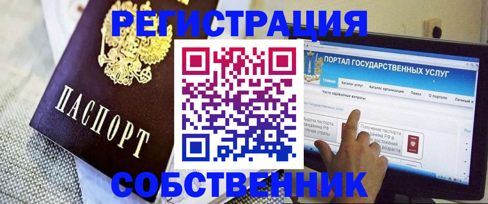 прописка ребенка в Пролетарске