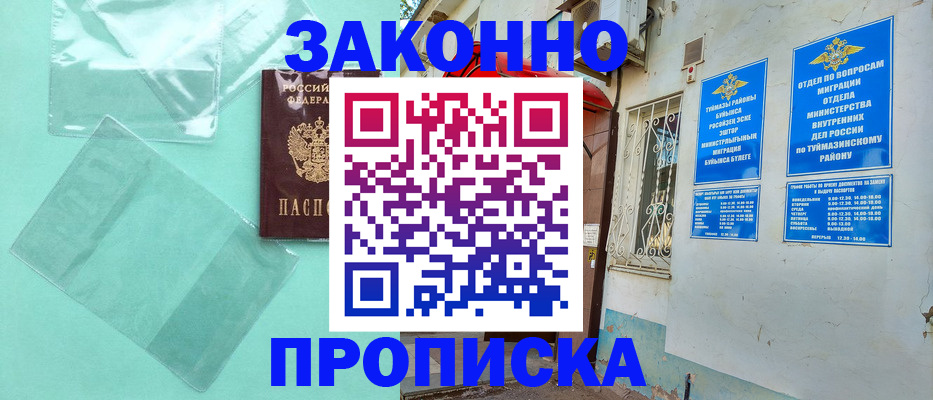 прописка регистрация в Пролетарске