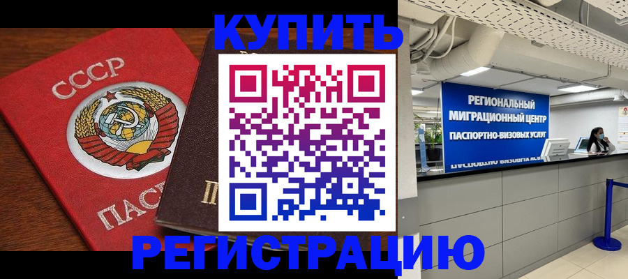 временная прописка в Пролетарске