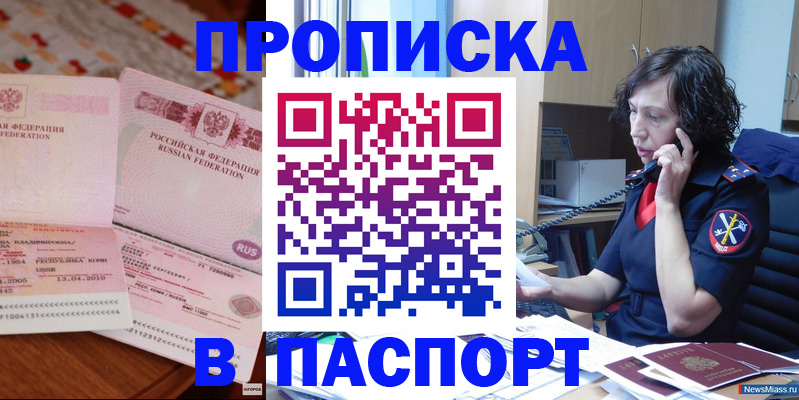 прописка для школы в Пролетарске