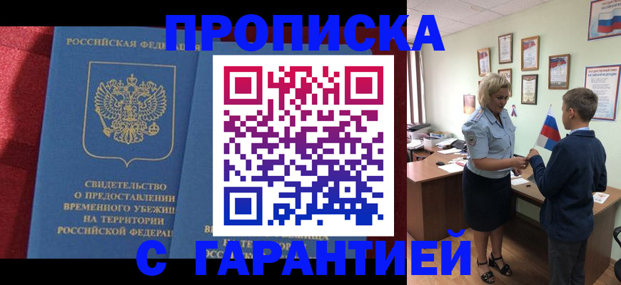 прописка для кредита в Пролетарске
